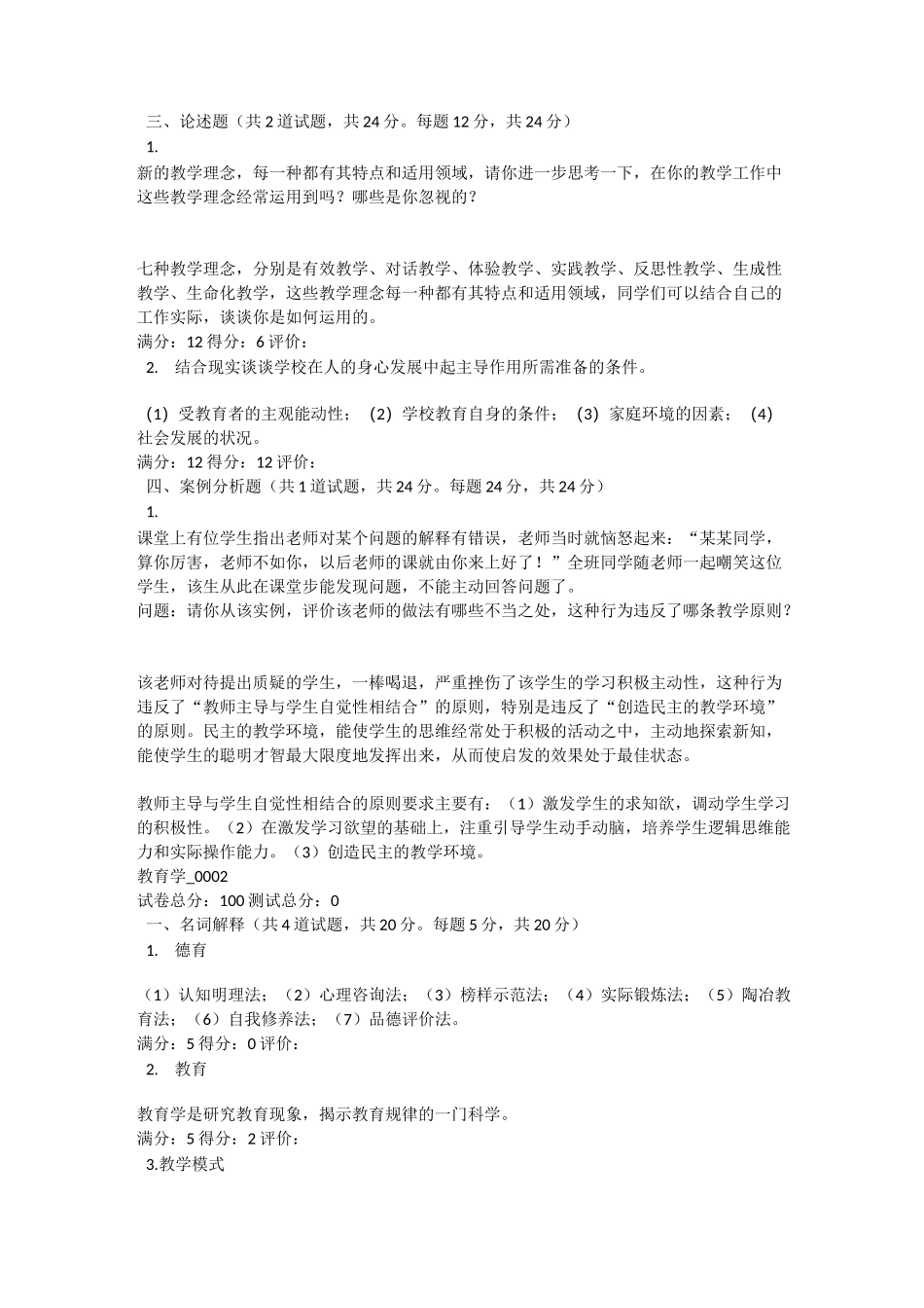 140  教育学_第2页