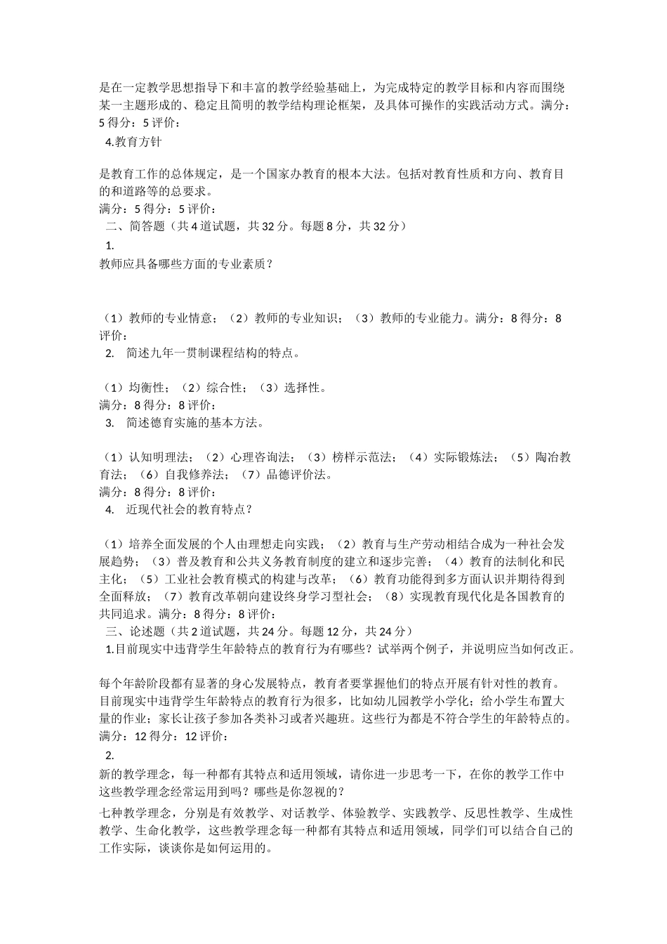 140  教育学_第3页