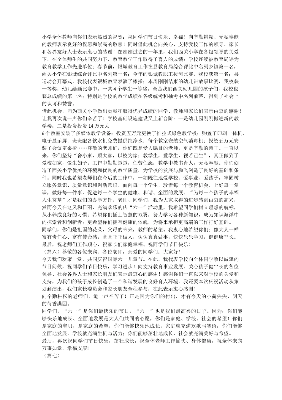 庆六一校长讲话稿十篇_第3页