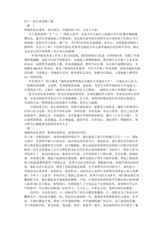 庆六一校长讲话稿十篇