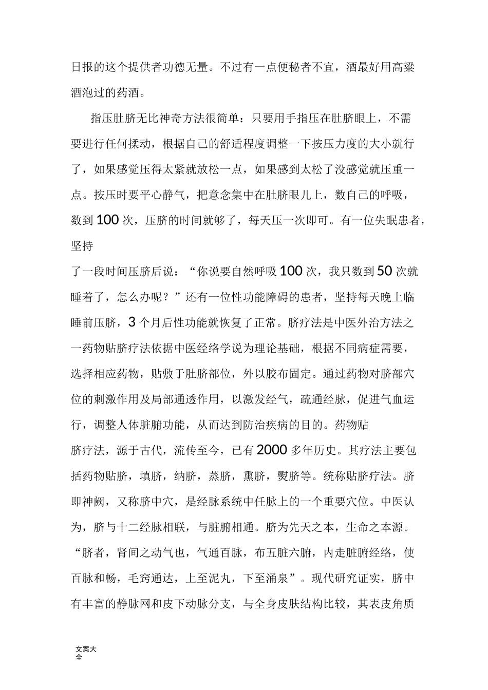 中药的外敷治疗多种疾病敷脐疗法_第3页