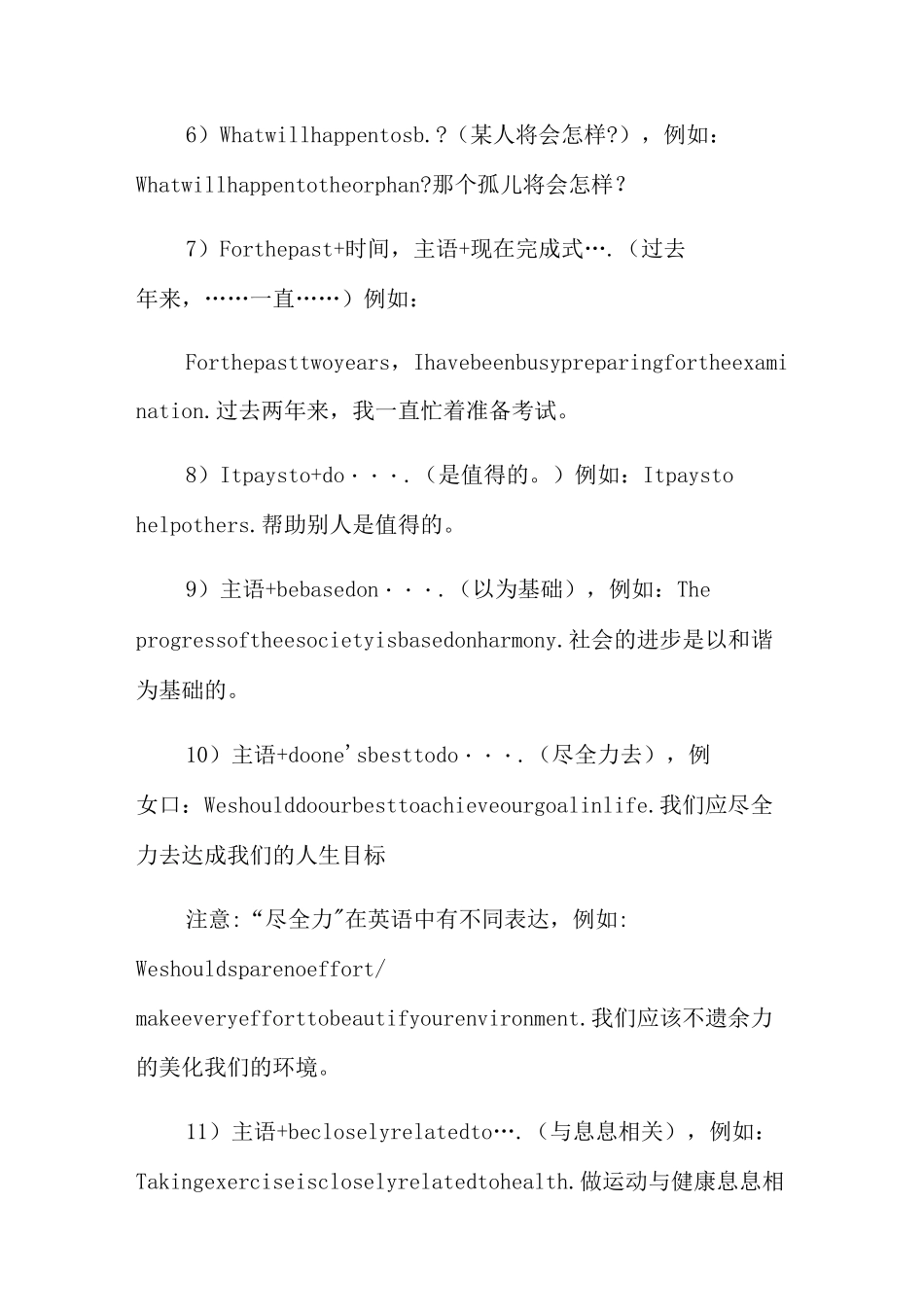 高职高考英语作文常用的句型_第2页