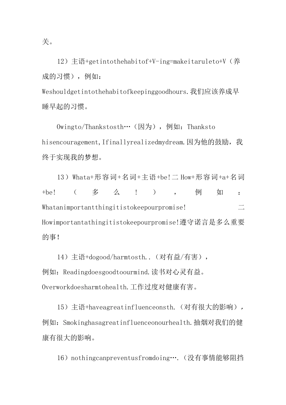 高职高考英语作文常用的句型_第3页