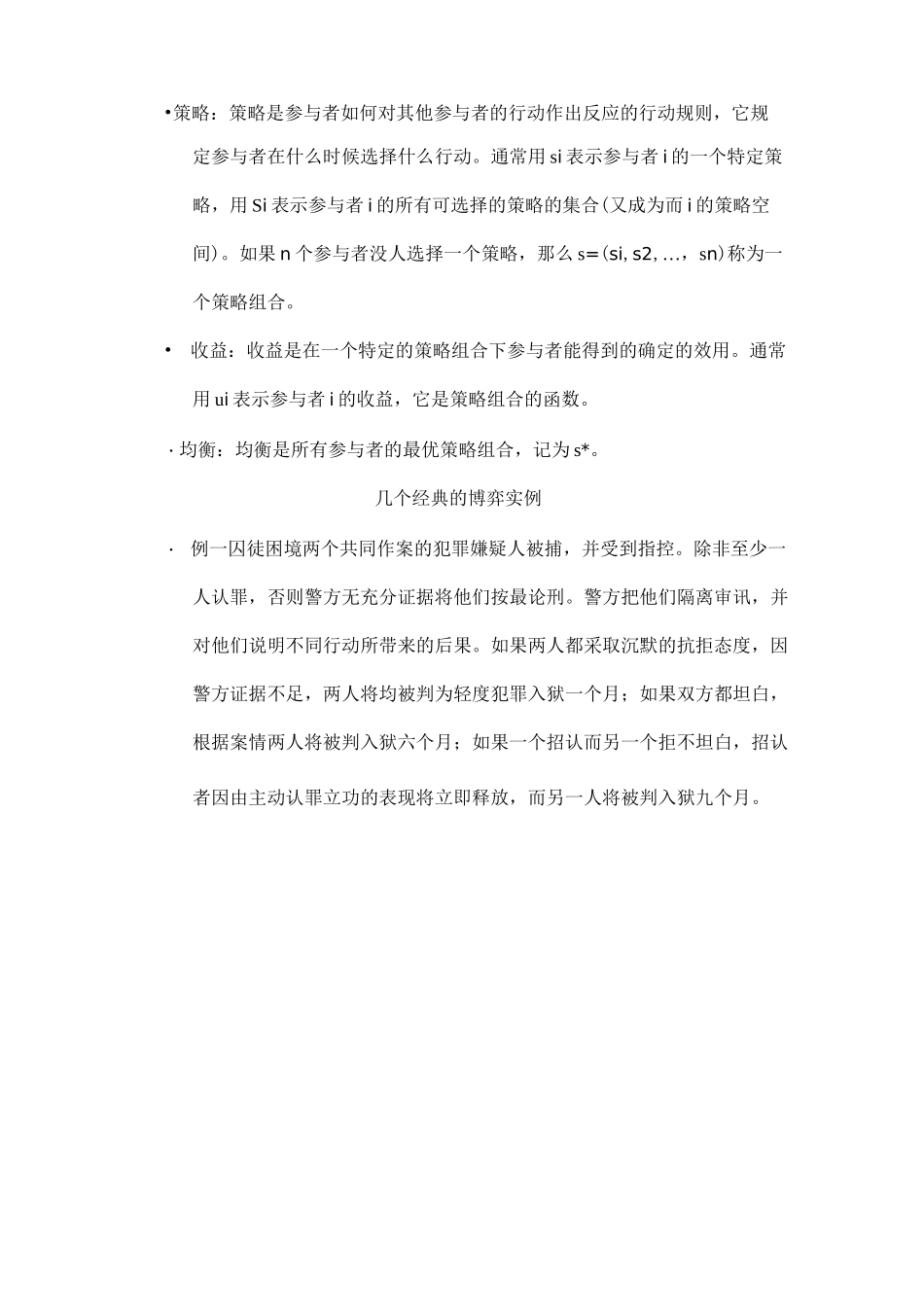 博弈论的基本概念_第2页