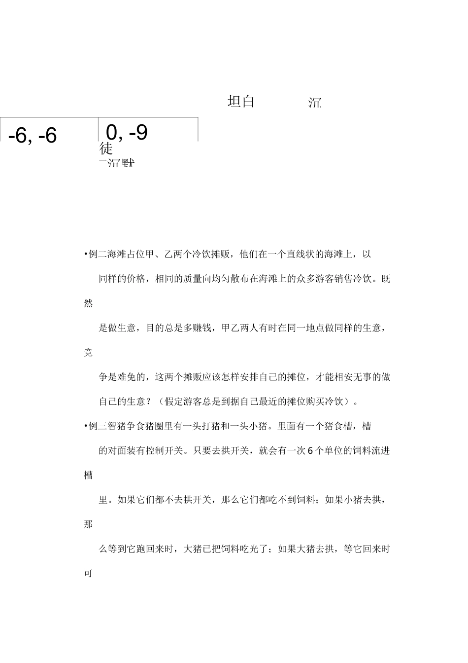 博弈论的基本概念_第3页