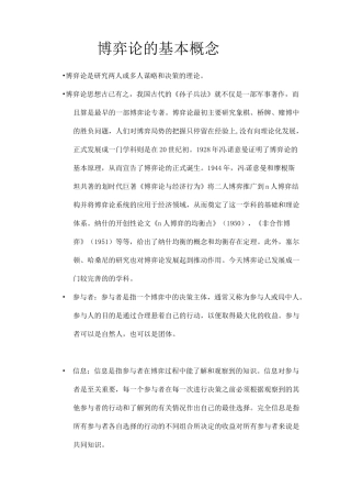 博弈论的基本概念