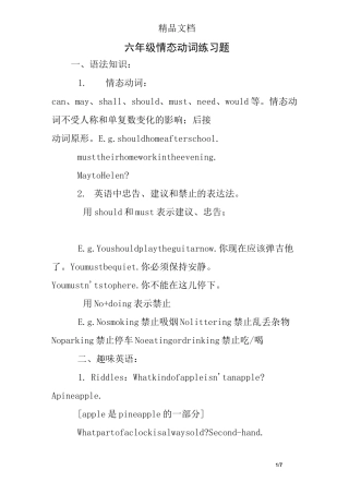 六年级情态动词练习题