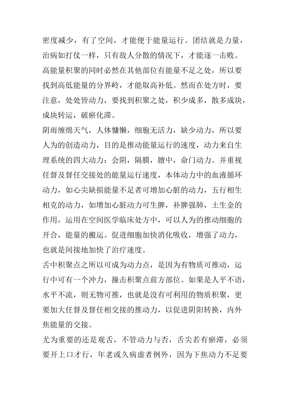 空间医学小方治大病连载之四_第2页