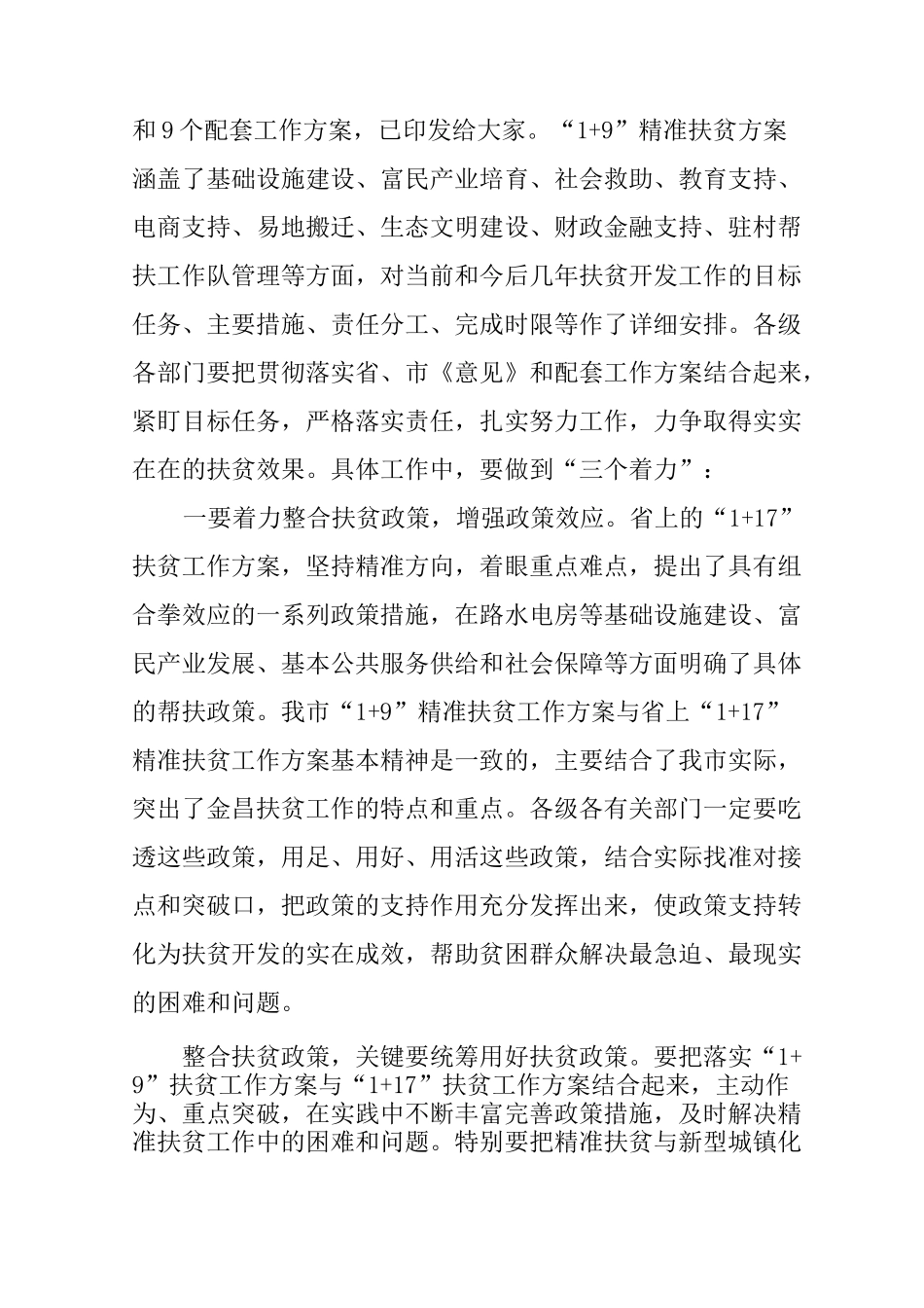 企业扶贫发言稿_第2页