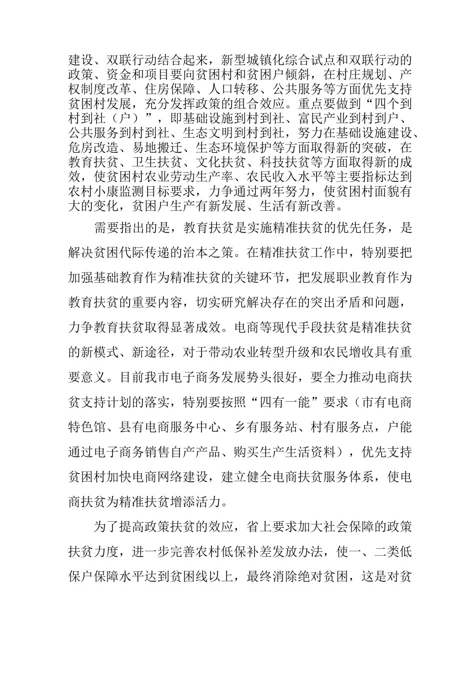 企业扶贫发言稿_第3页