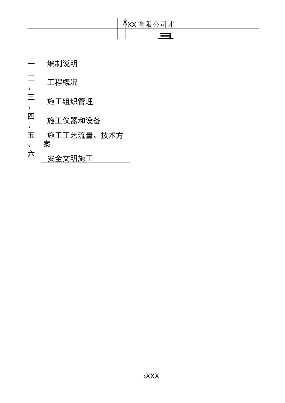 (完整版)施工方案(定向穿越)_第2页