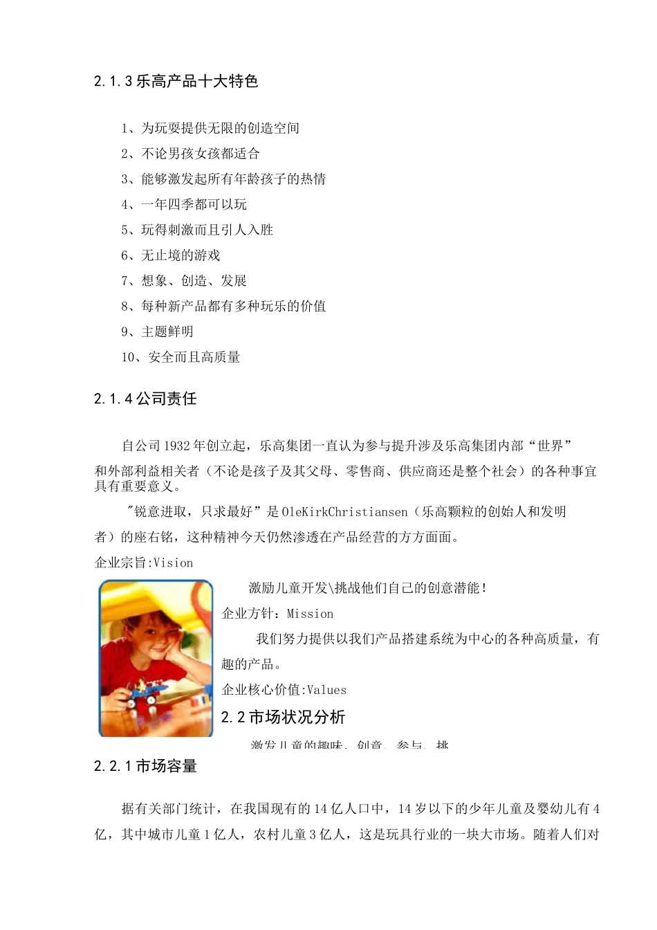 乐高广告营销项目策划书_第2页