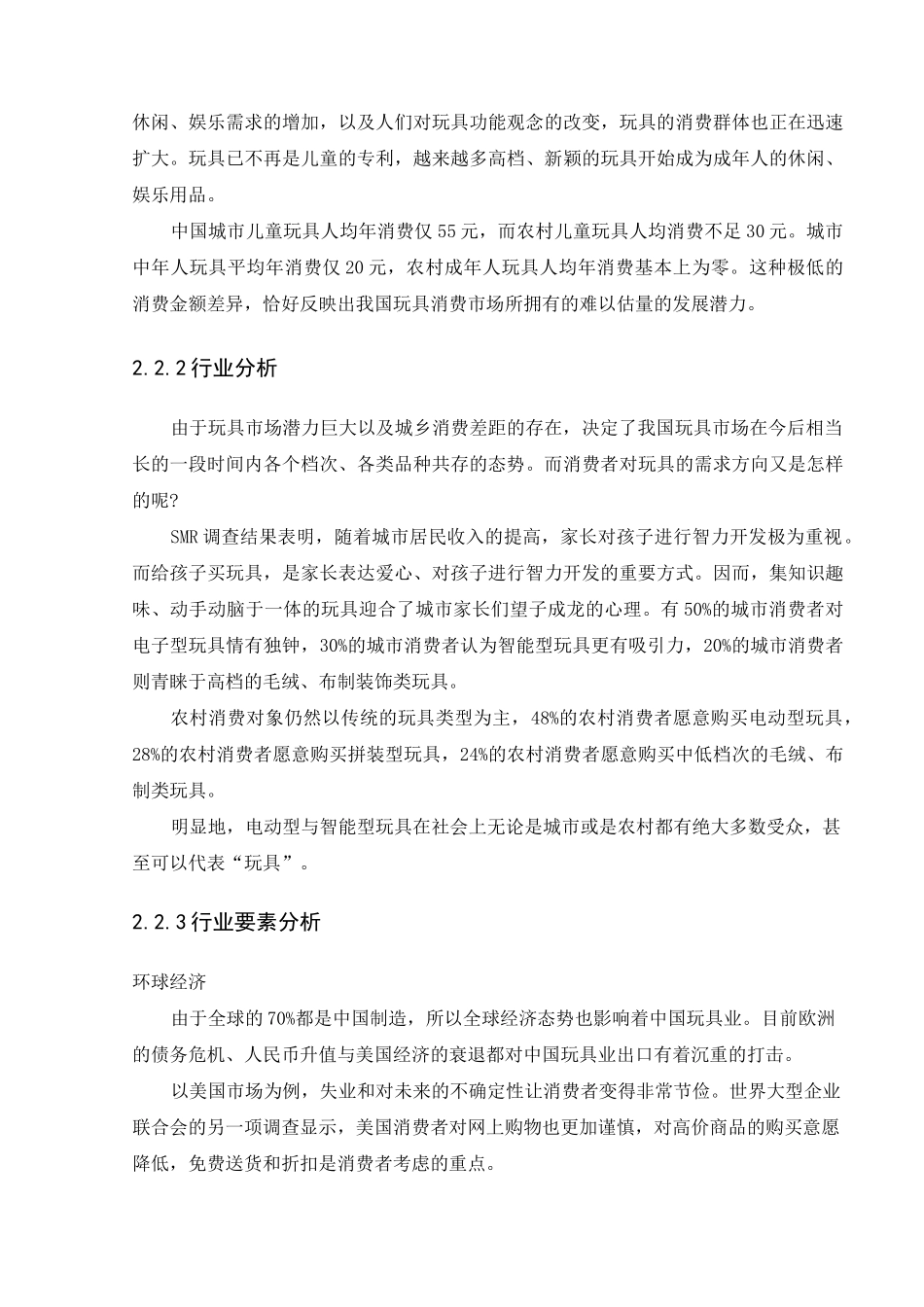 乐高广告营销项目策划书_第3页