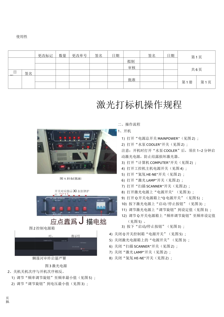 激光打标机操作规程完整_第3页