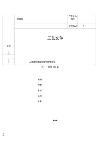 激光打标机操作规程完整