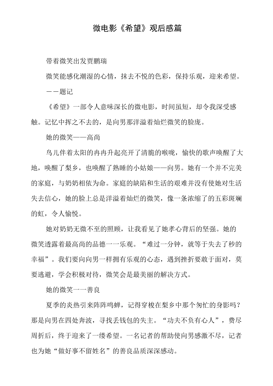 微电影《希望》观后感 5篇_第1页