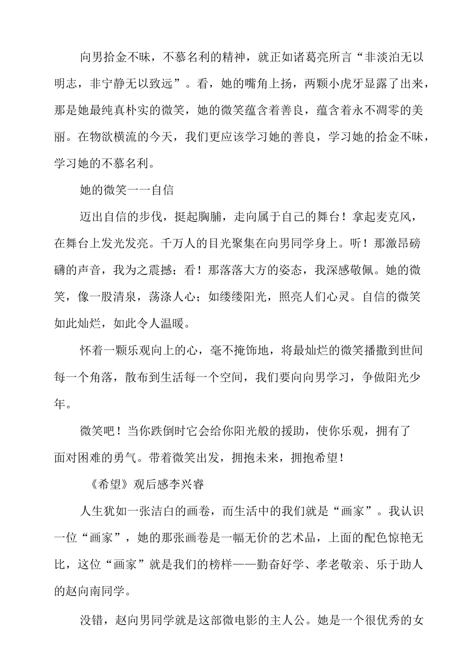 微电影《希望》观后感 5篇_第2页