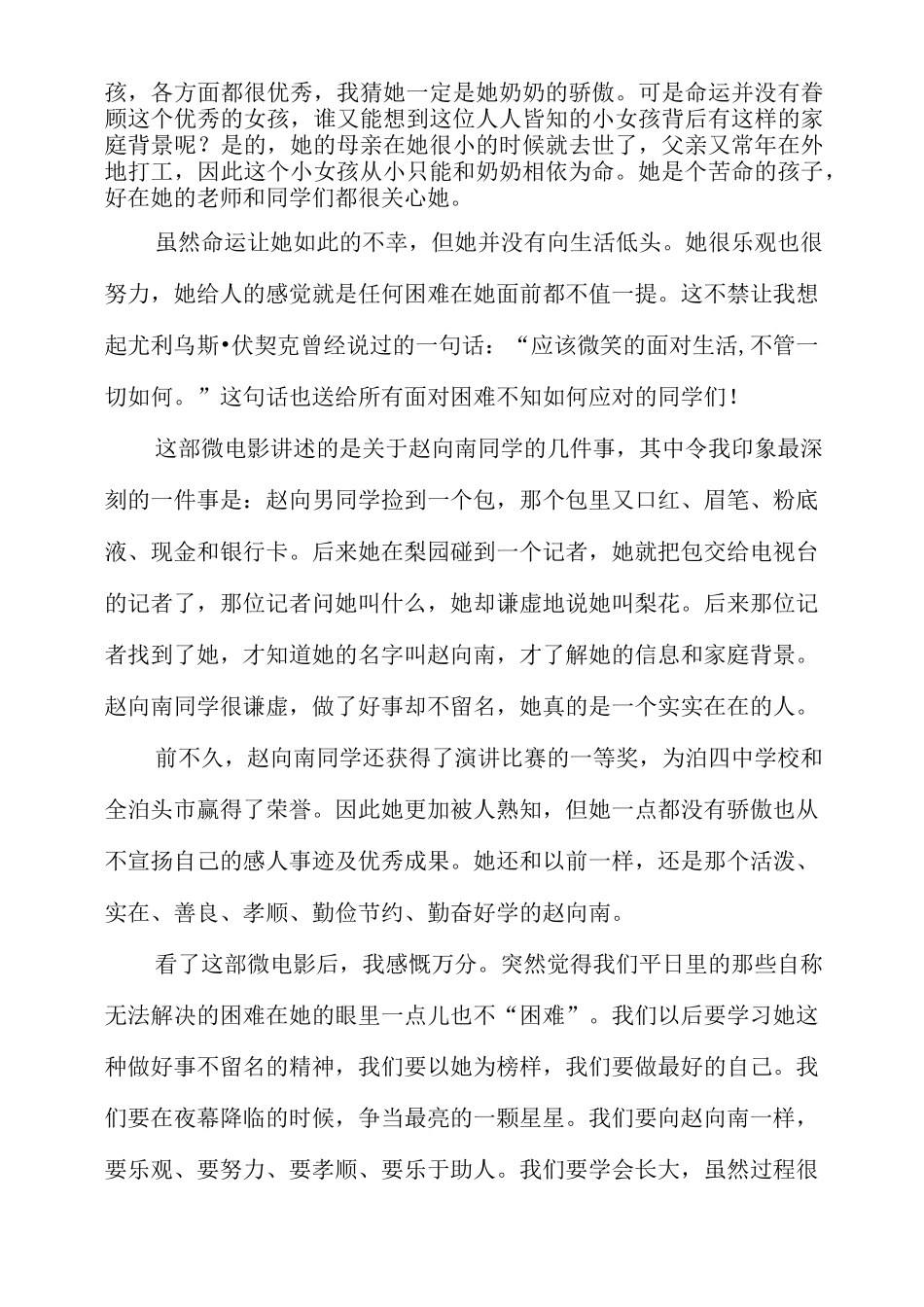 微电影《希望》观后感 5篇_第3页