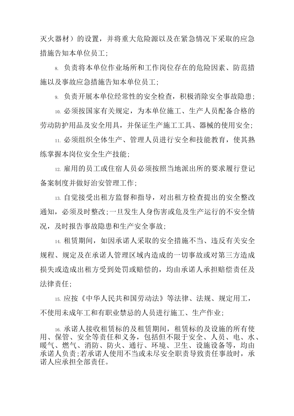 厂房出租承诺书_第2页