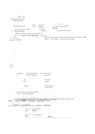 部编版一年级上册课外阅读拓展练习