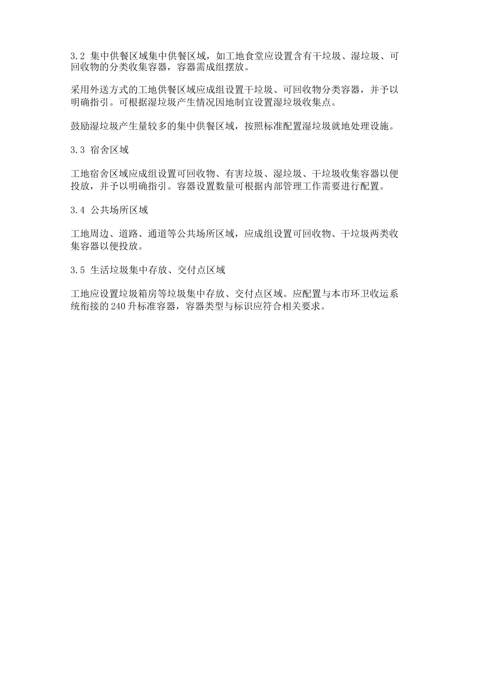 工地垃圾分类管理制度_第2页