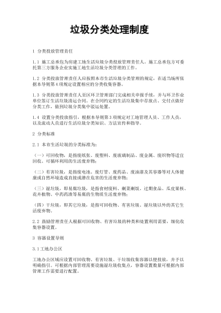 工地垃圾分类管理制度