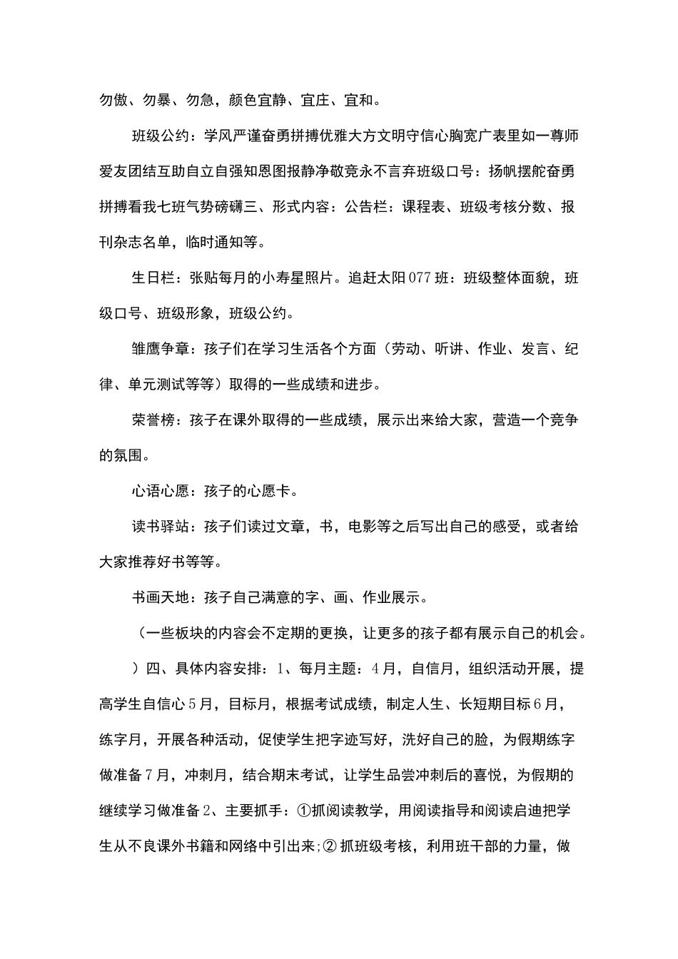 初一班级文化的建设方案_第2页