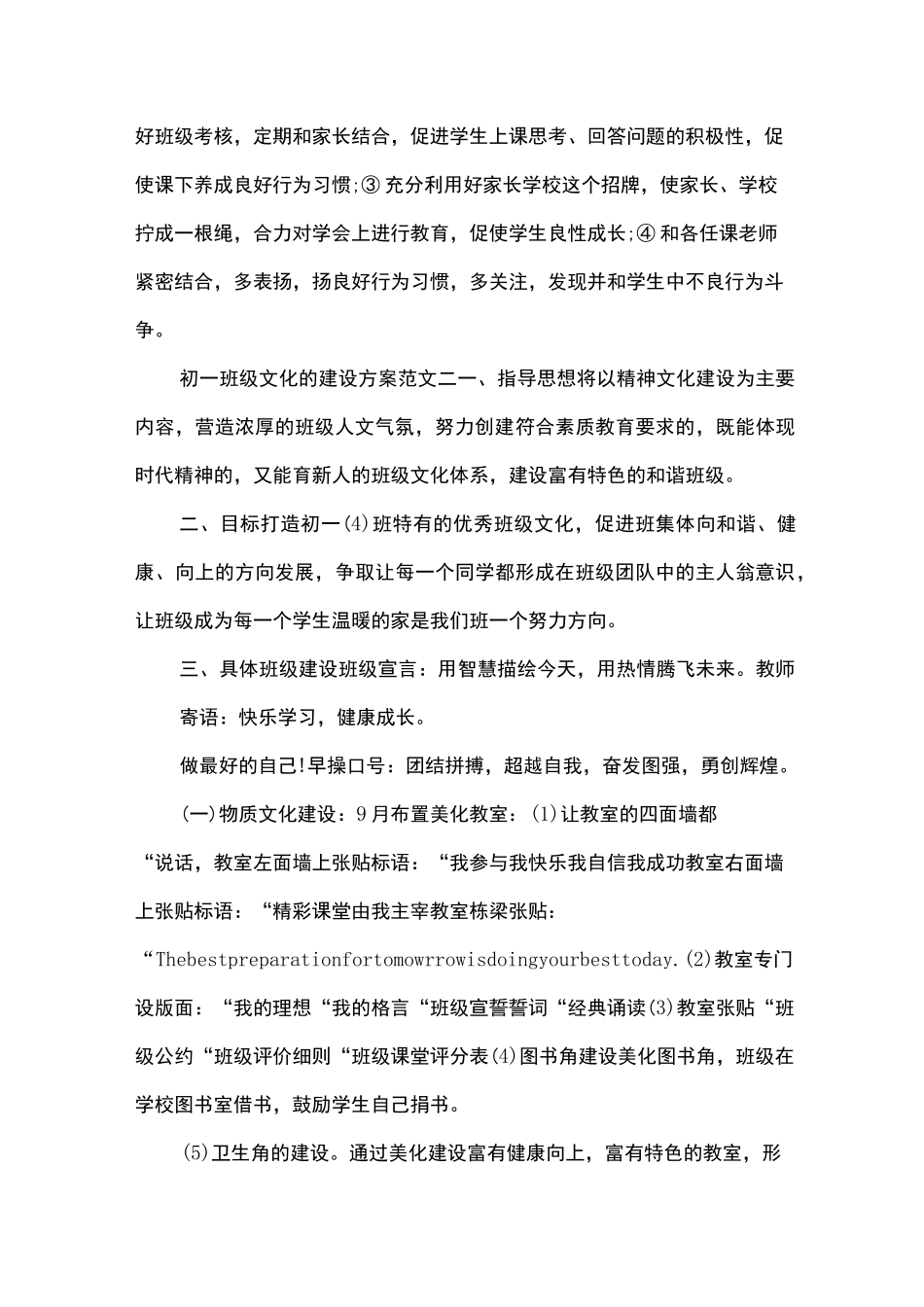 初一班级文化的建设方案_第3页