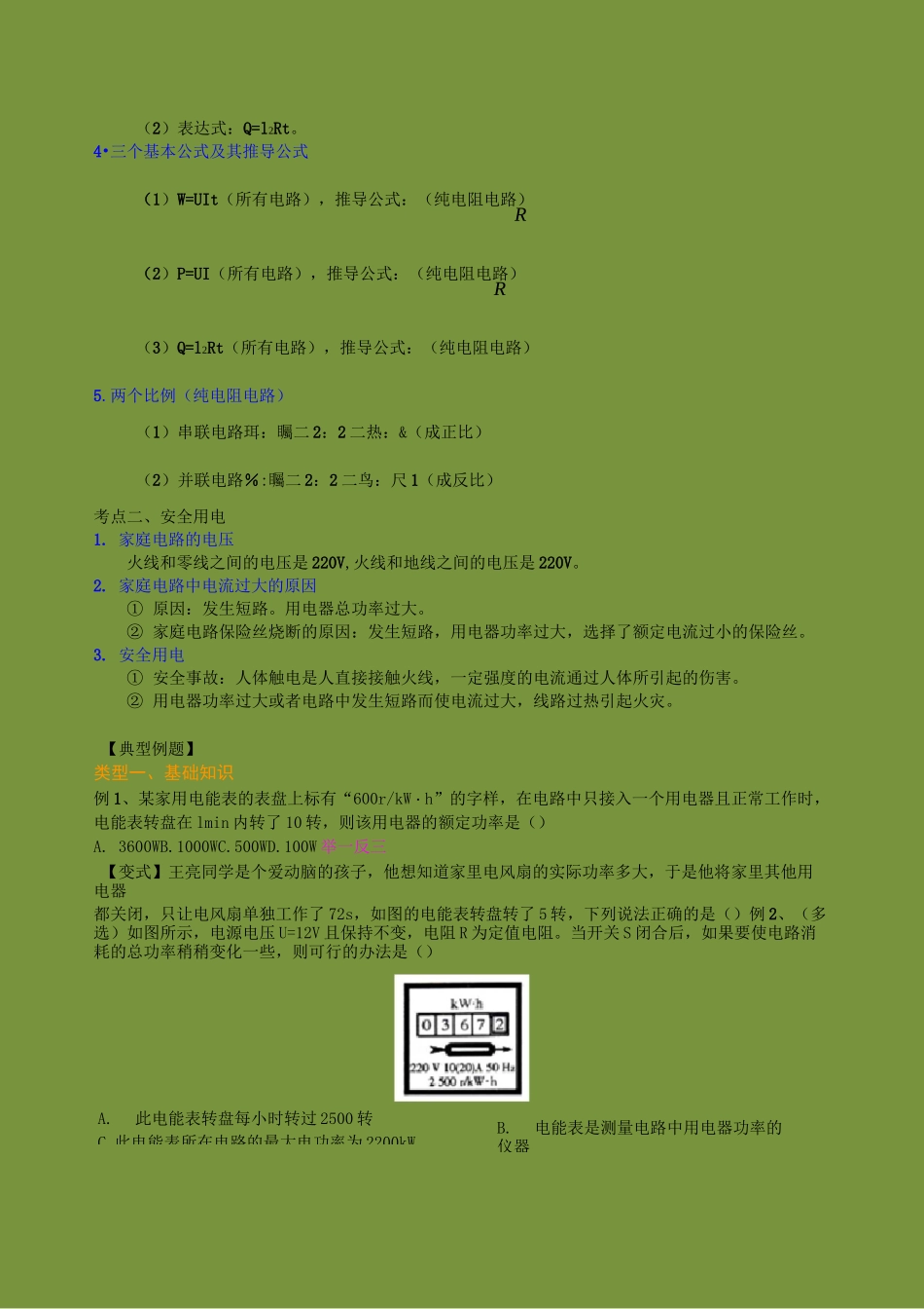 初中物理中考专题电功率复习_第2页