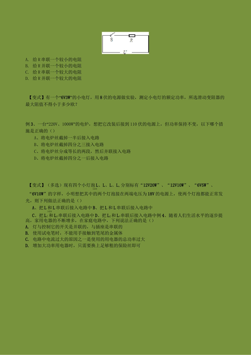 初中物理中考专题电功率复习_第3页