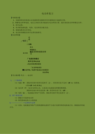 初中物理中考专题电功率复习