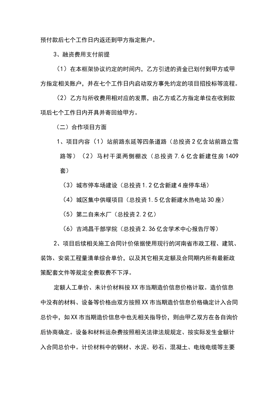 FEPC框架协议_第2页