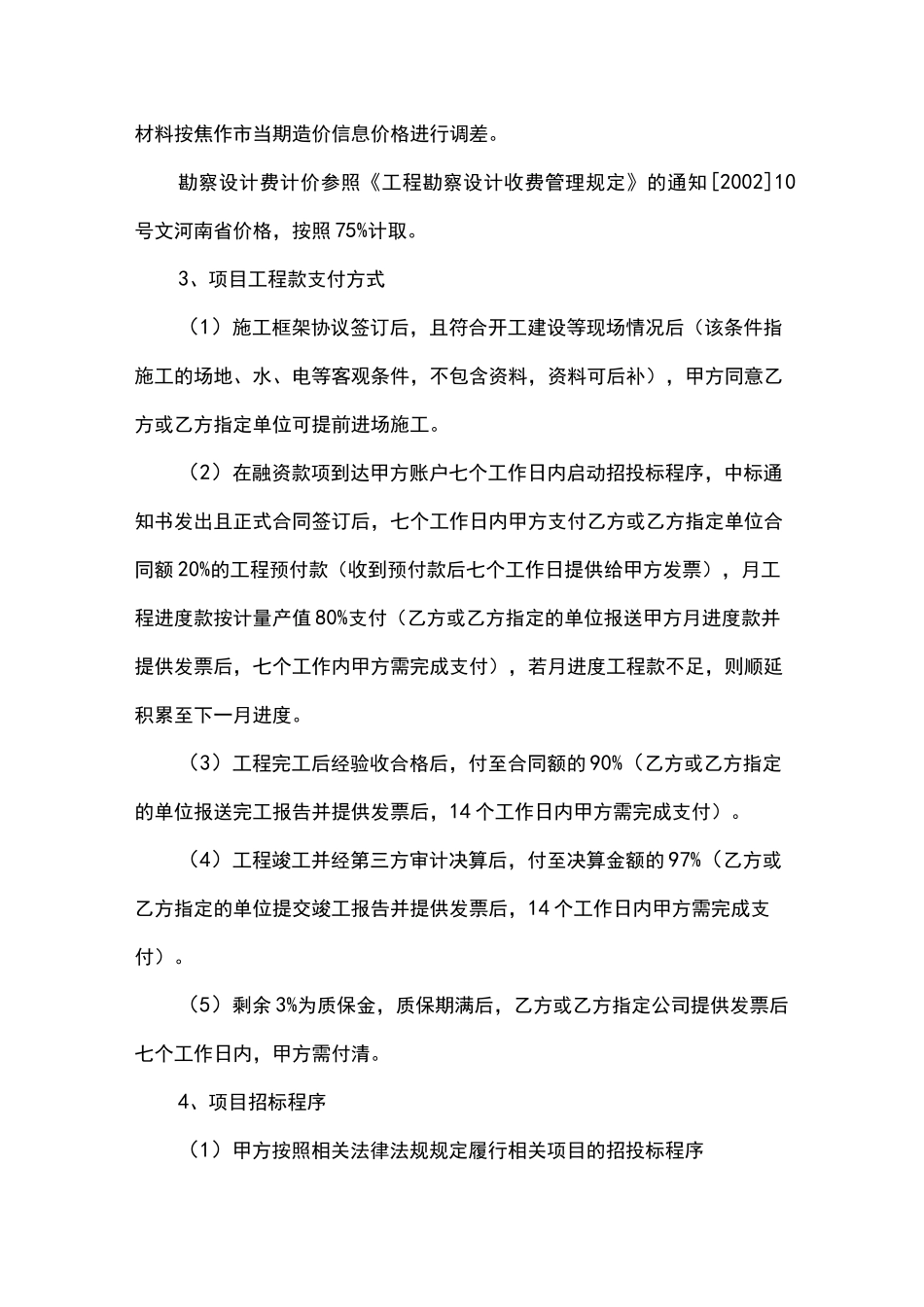 FEPC框架协议_第3页