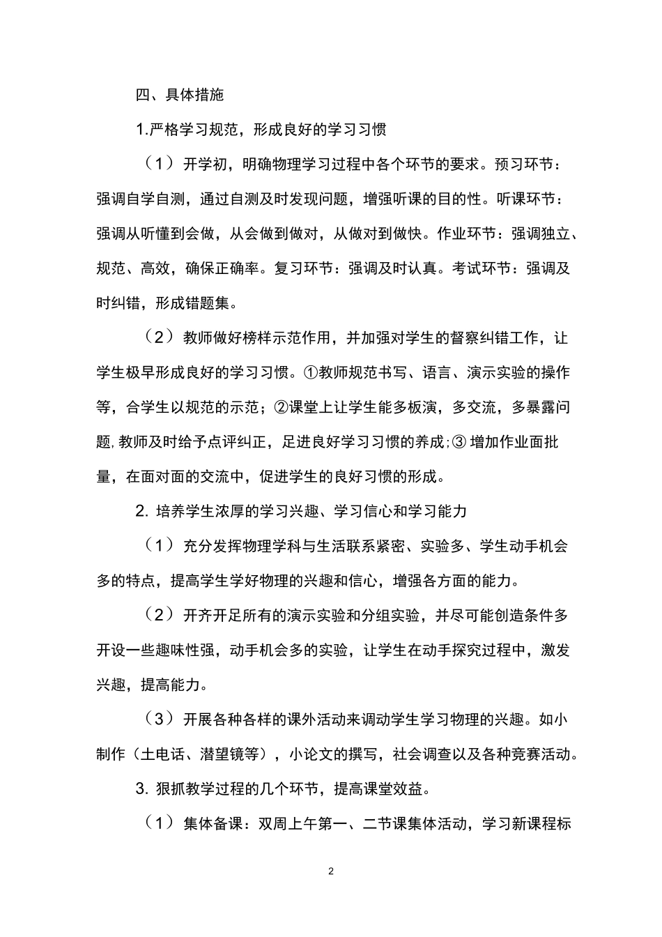 物理备课组工作计划_第2页