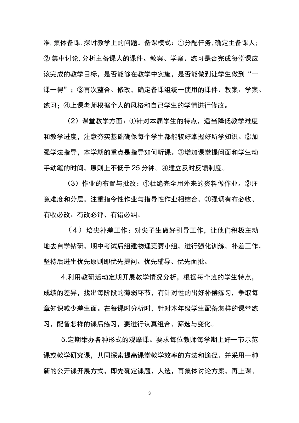 物理备课组工作计划_第3页