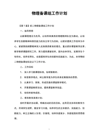 物理备课组工作计划