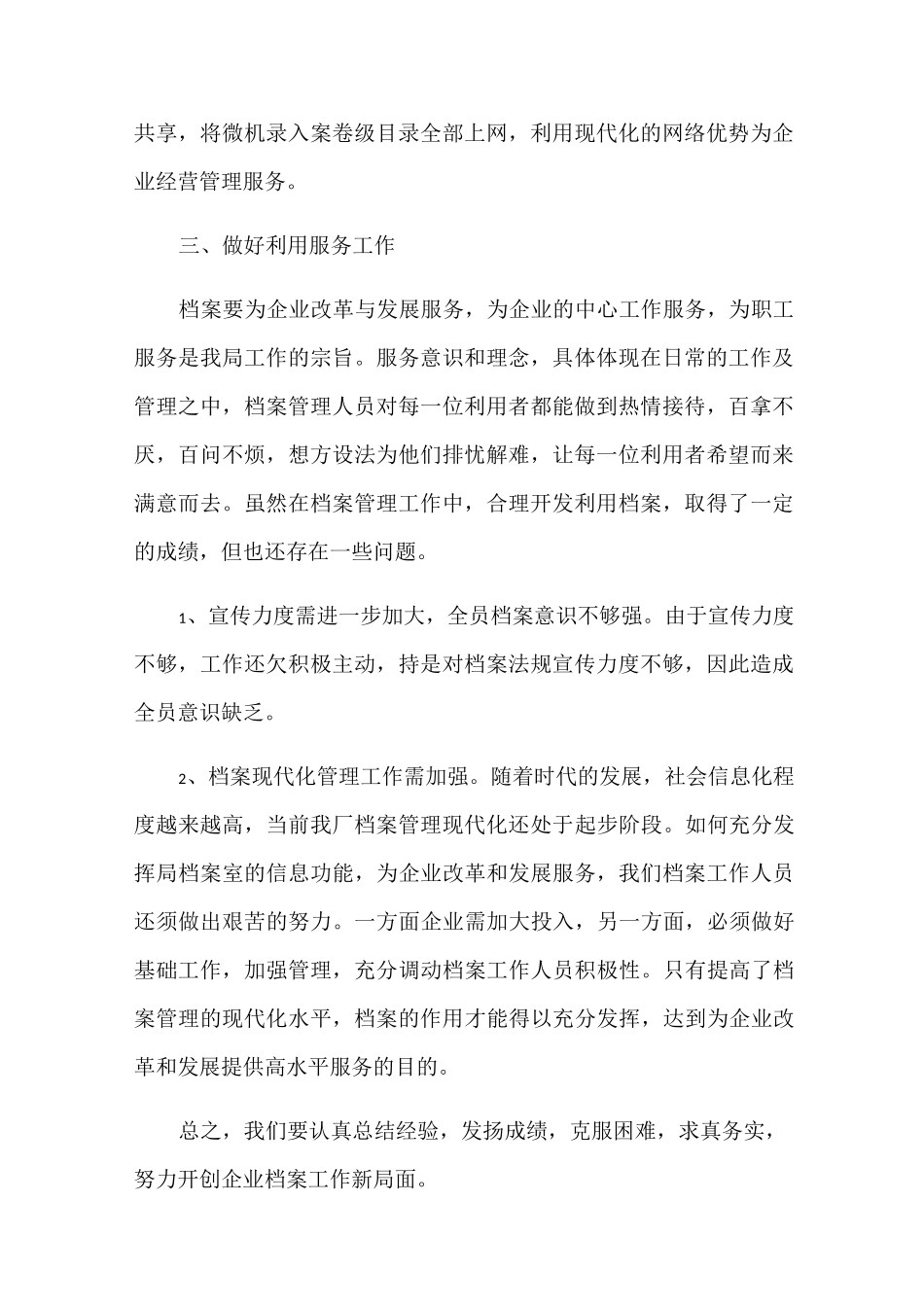 企业档案管理工作总结_第2页