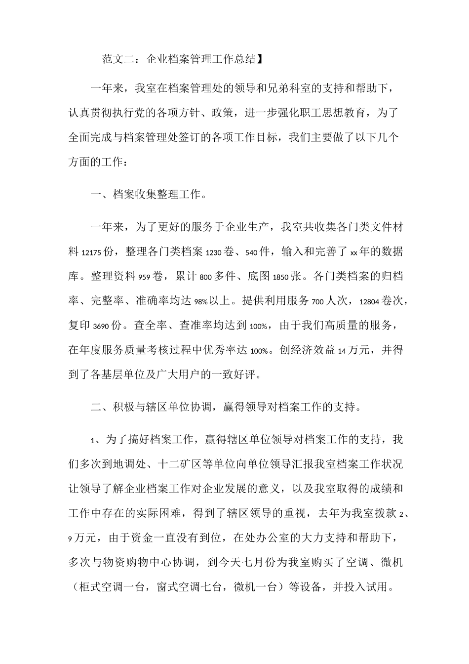 企业档案管理工作总结_第3页