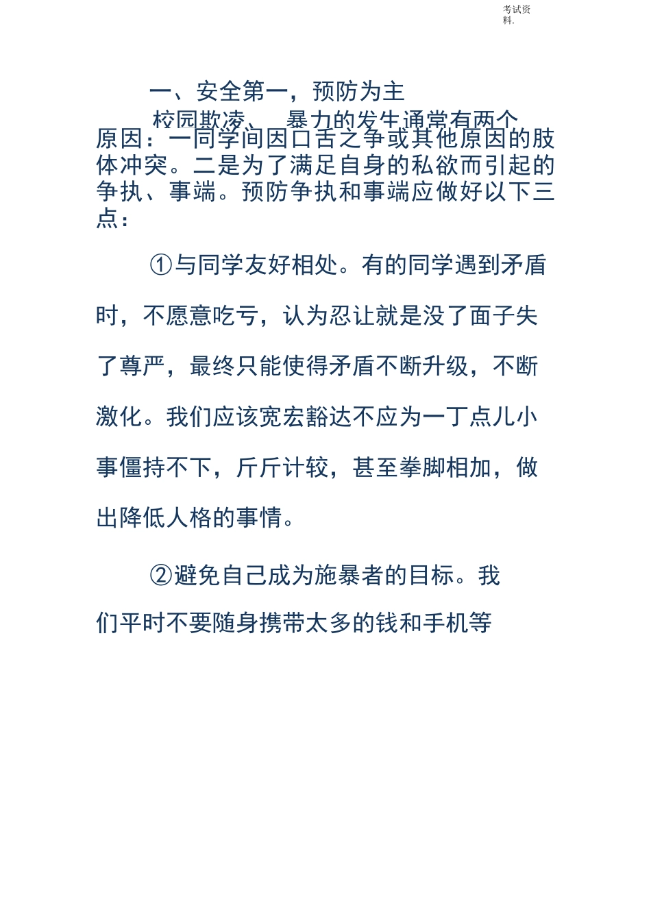 反校园欺凌_反欺凌手抄报内容_第2页