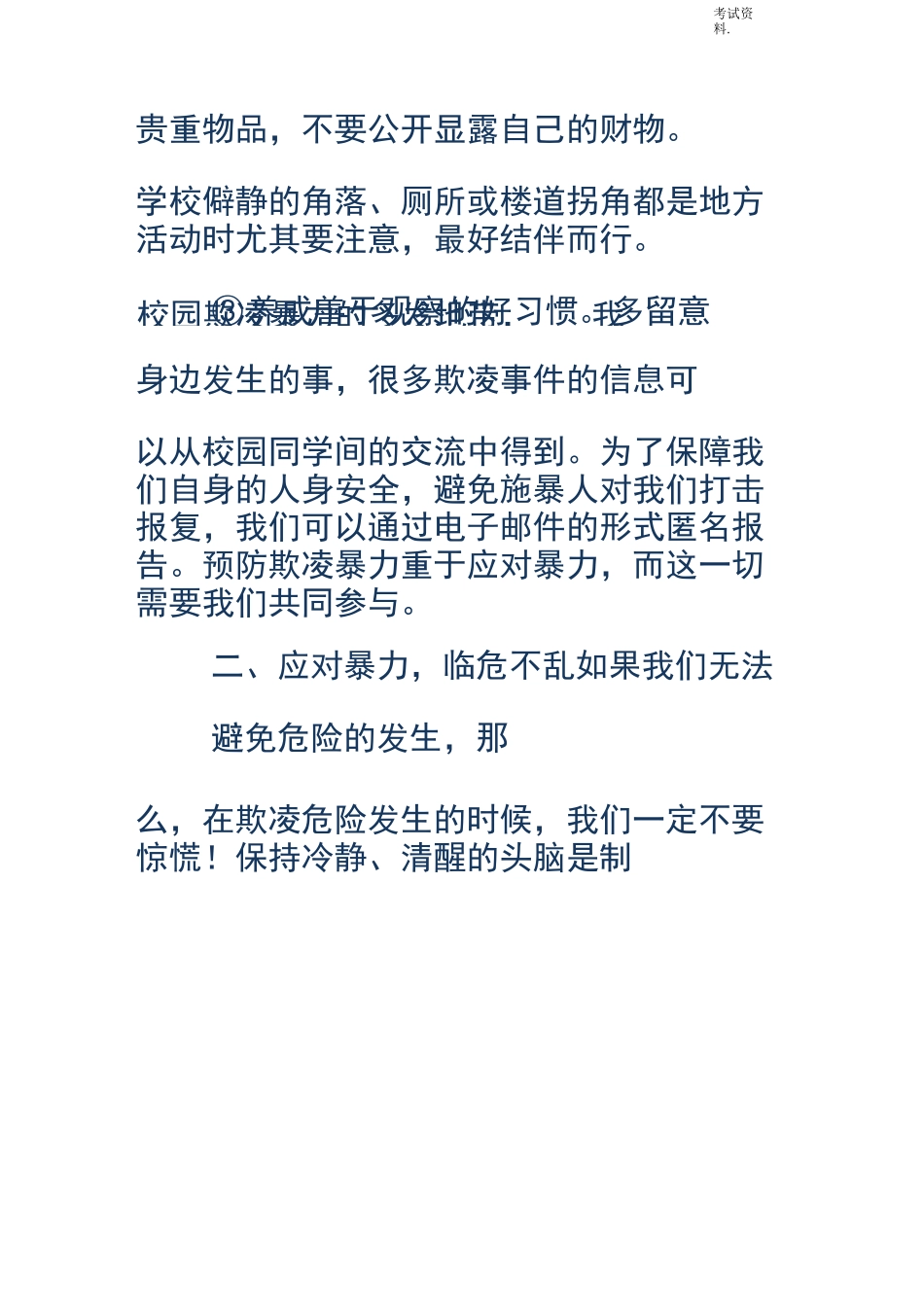 反校园欺凌_反欺凌手抄报内容_第3页