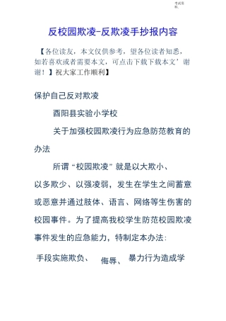 反校园欺凌_反欺凌手抄报内容