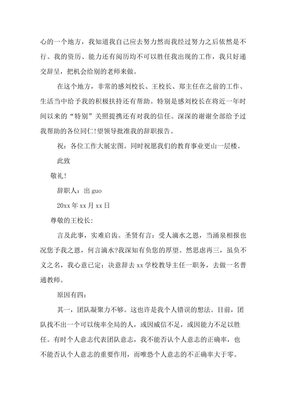 教导主任辞职申请书_第2页