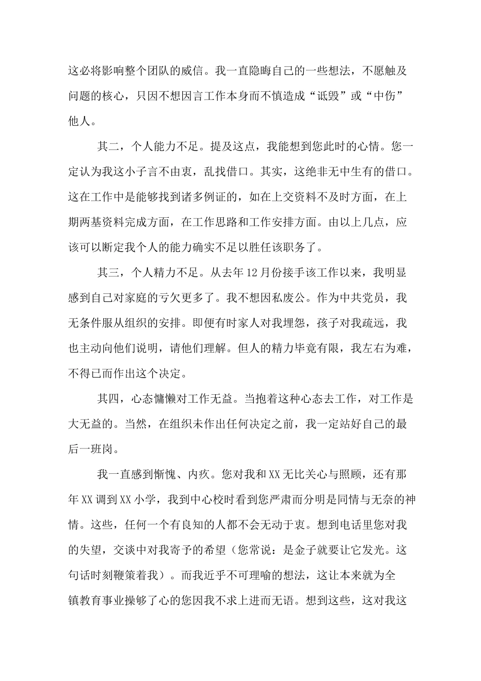 教导主任辞职申请书_第3页