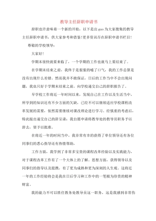 教导主任辞职申请书