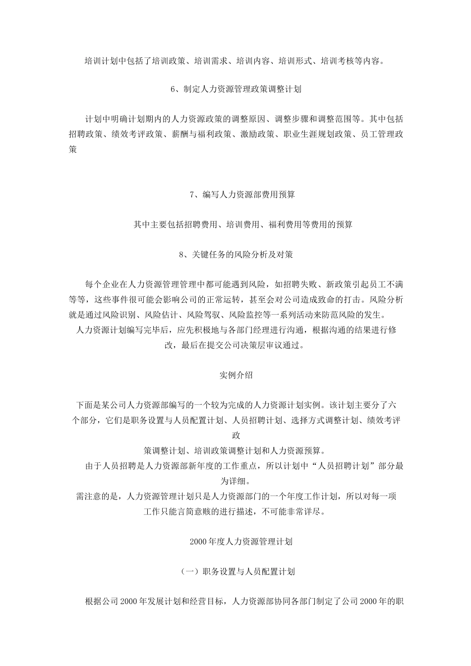 人力资源规划步骤_第2页