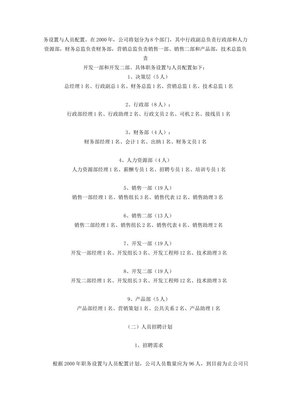 人力资源规划步骤_第3页