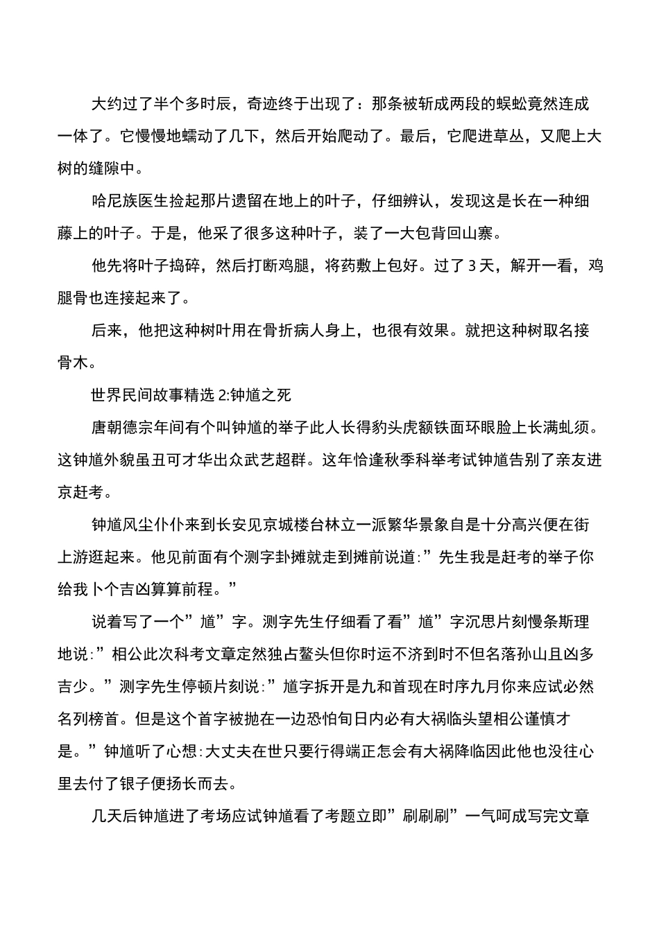 世界民间故事精选_第2页