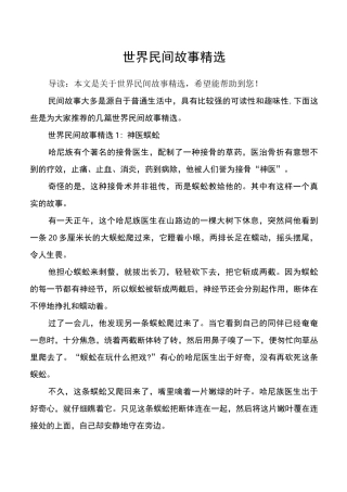 世界民间故事精选
