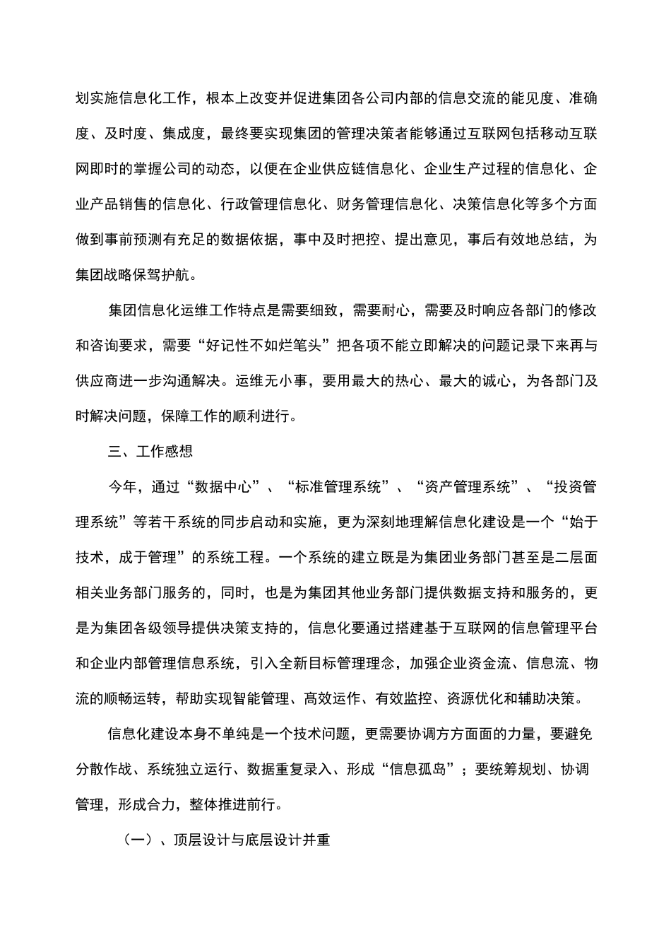 信息化工作小结_第2页
