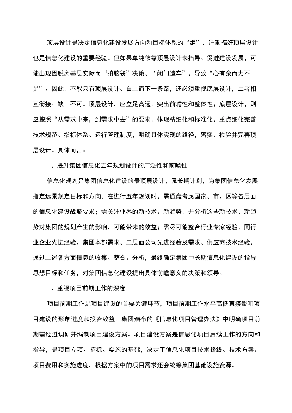 信息化工作小结_第3页